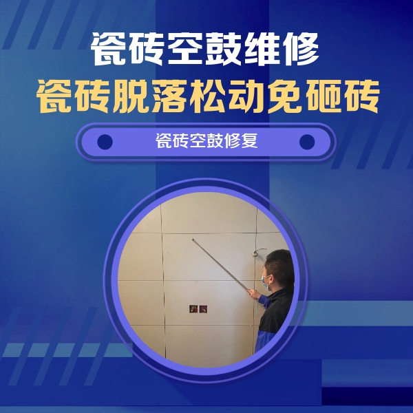 雅安瓷砖空鼓维修公司分享轻微边角空鼓需要修吗？专业师傅深度解答